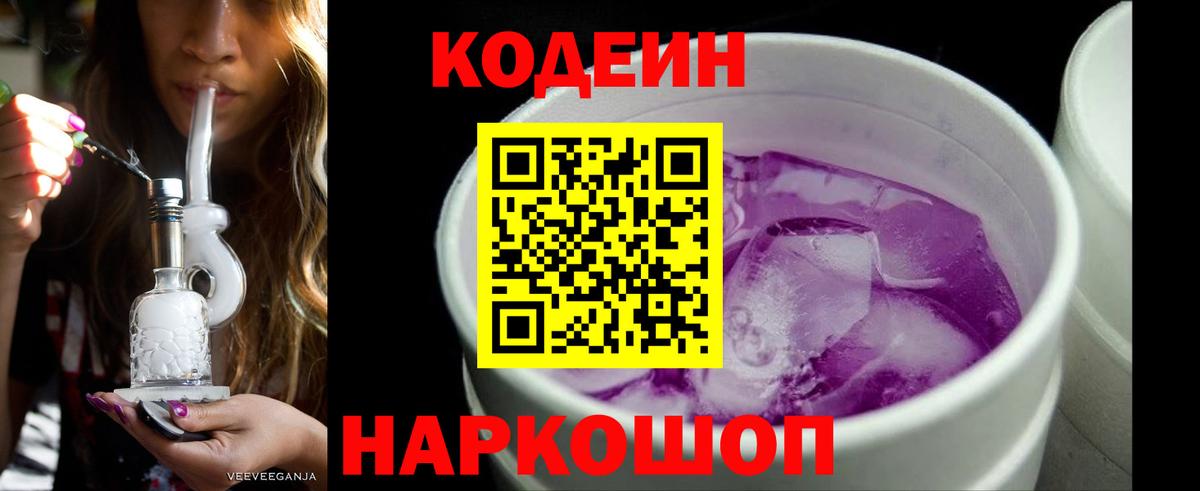 Кодеин напиток Lean (лин)  Кодеин напиток Lean (лин)  Копейск  Вход с VPN 