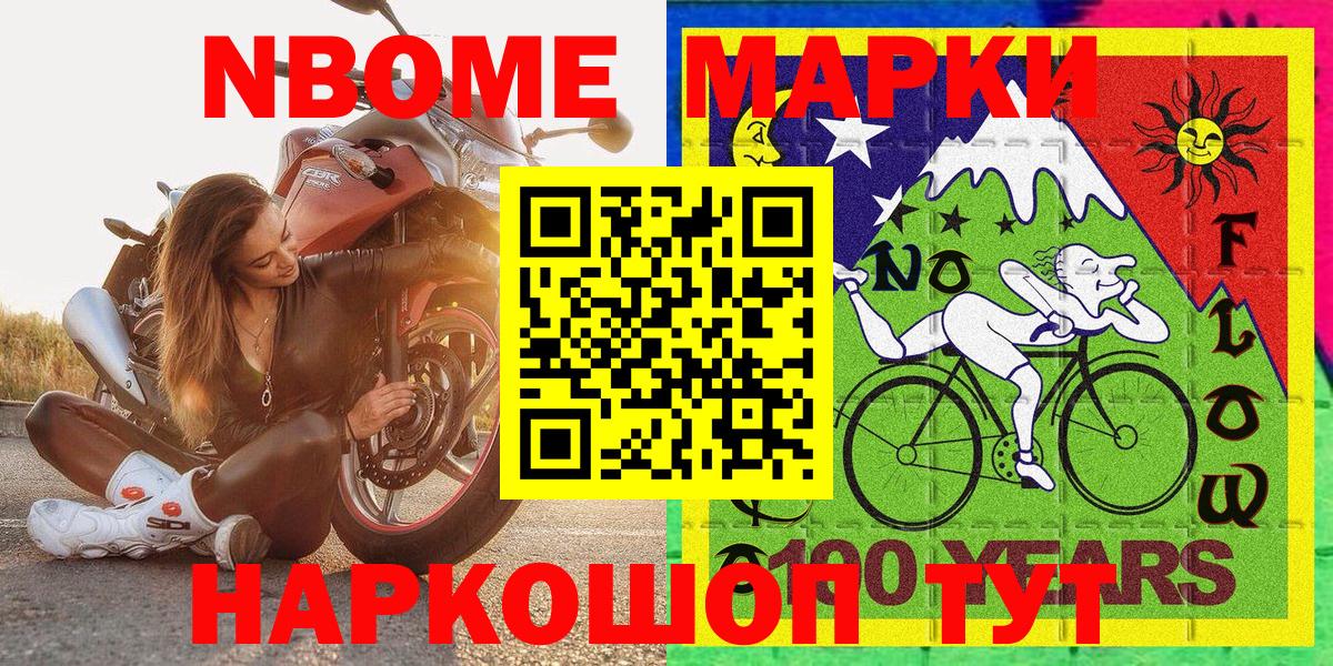 Марки N-bome 1,8мг  Вход с VPN  Копейск  Марки 25I-NBOMe  Марки N-bome 1,8мг 